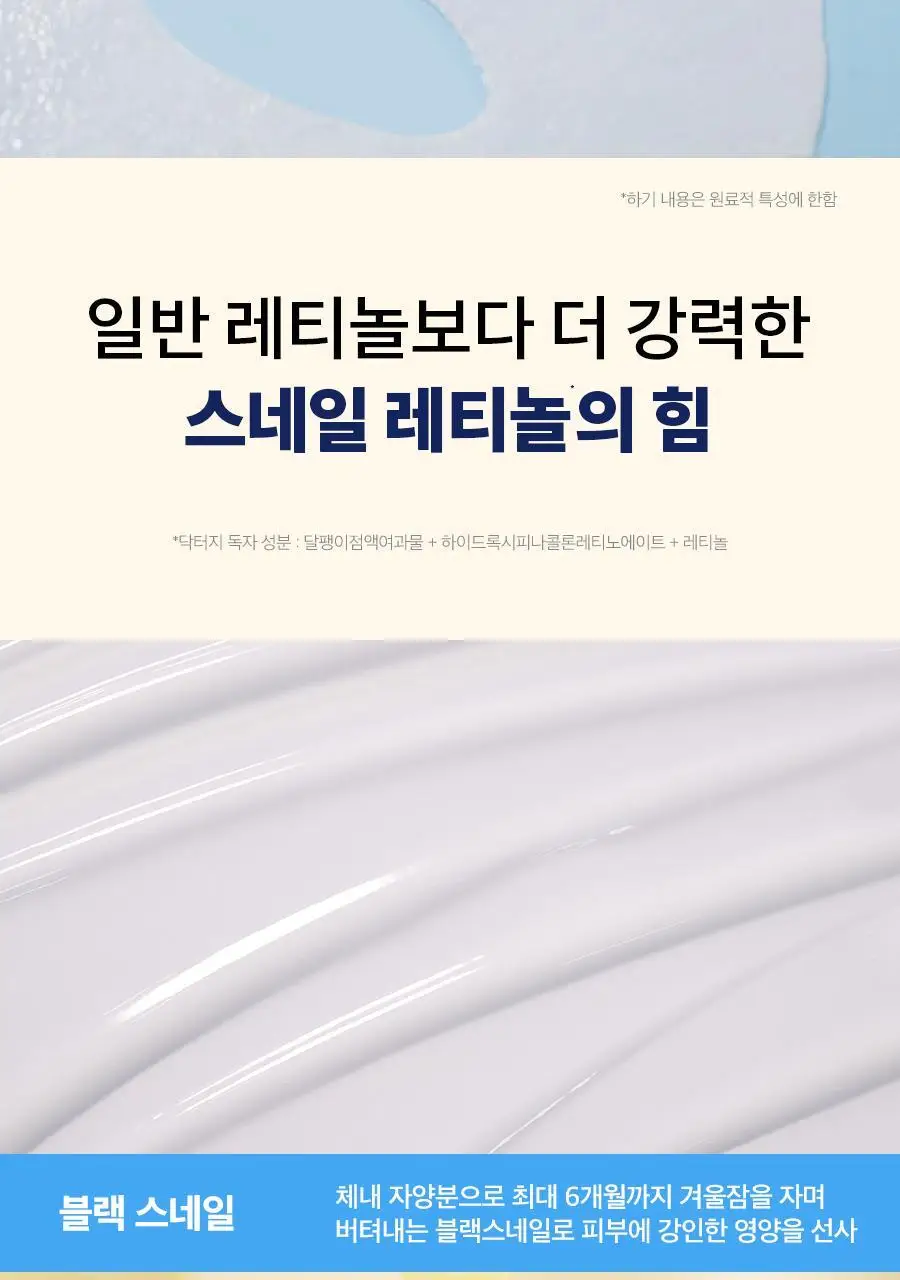 [속광탄력/리프팅] 닥터지 블랙스네일 레티놀 링클 마스크 1매 상세페이지 12